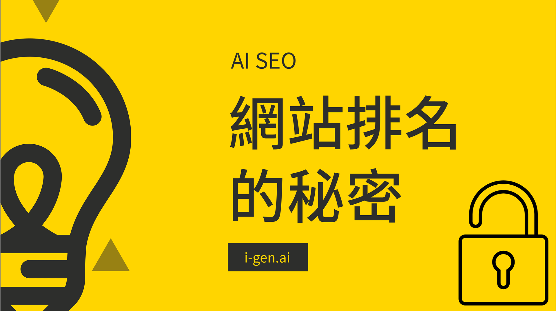 一位香港中小企老板正在电脑前进行网站排名分析,屏幕上显示着i-gen系统的数据仪表板,图表呈现流量稳定增长的趋势。